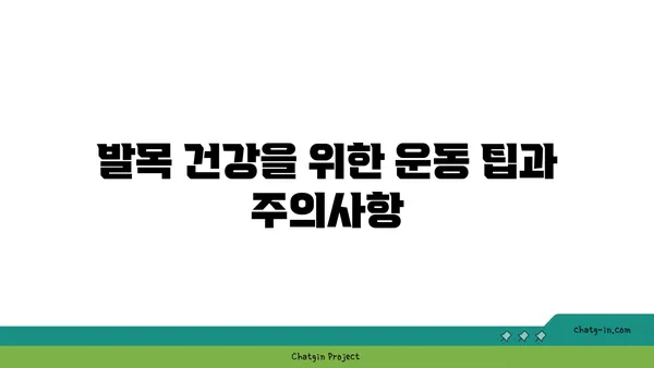 발목 통증 완화를 위한 빈야사 요가 스트레칭