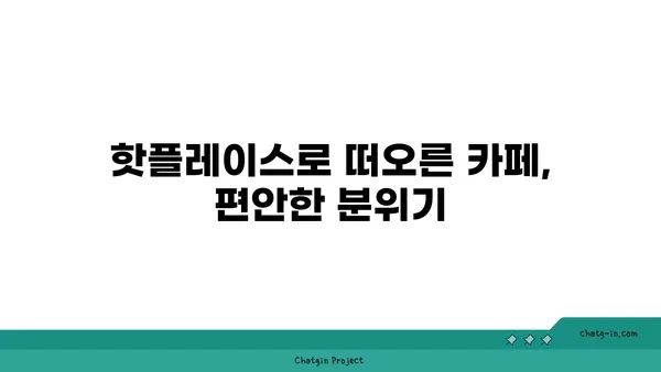 서울역 카페 포컬포인트, 서울 핫플레이스 파이 맛집