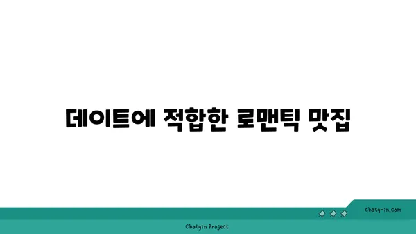 왕십리에서 분위기 좋은 술집과 맛집