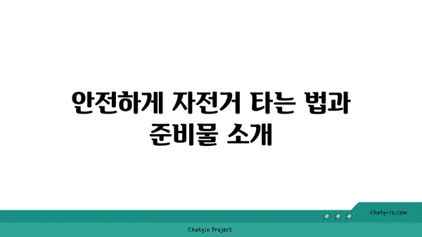 가을의 아라뱃길 자전거 타기, 탄천과 한강을 거쳐