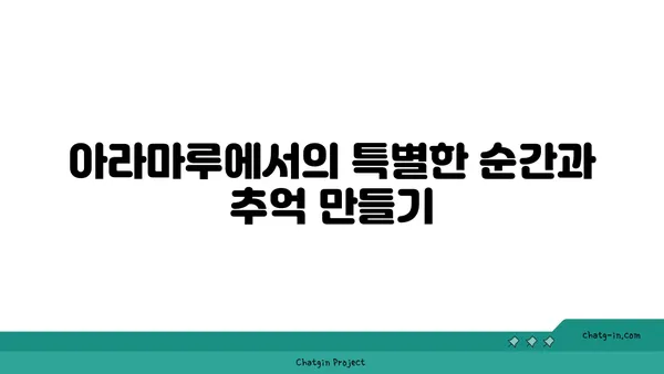 아라뱃길 자전거라이딩: 가족 나들이와 아라마루 탐험