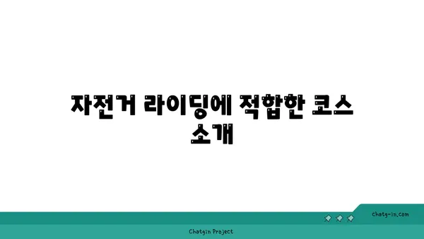 경인 아라뱃길 자전거 라이딩