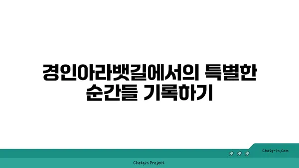 경인아라뱃길 자전거 라이딩 버킷리스트
