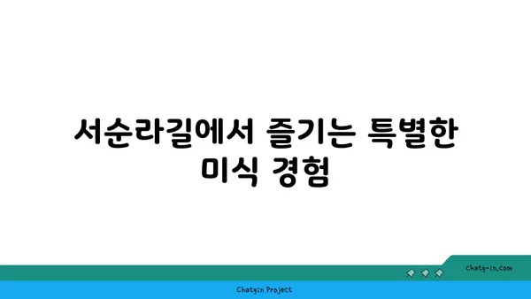 서순라길 핫플레이스 추천: 데이트, 카페, 맛집