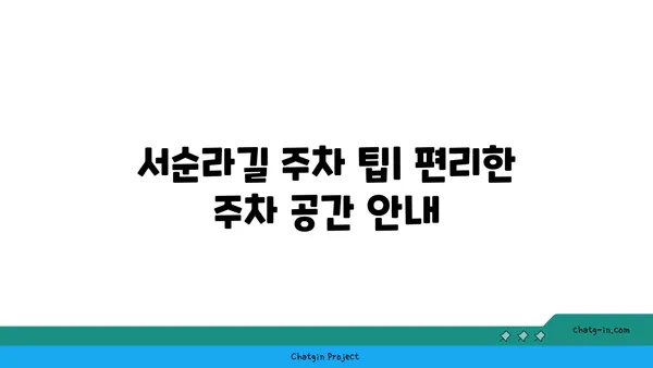 서순라길 핫플레이스: 데이트, 주차, 맛집, 카페 추천