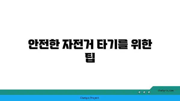 인천 정서진에서 아라뱃길 전망대까지 자전거 타기