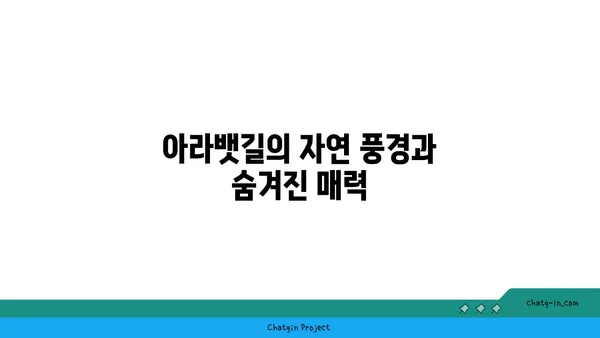 처음 가는 아라뱃길, 숨은 길을 찾아 돌아보기