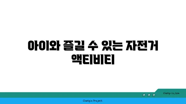 아라뱃길에서 가족과 즐기는 주말 자전거 라이딩