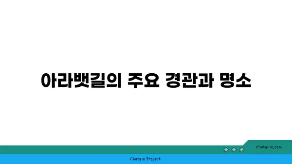 아라뱃길 자전거 길 가이드