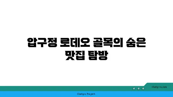 압구정 로데오 디저트 맛집: 코코로미, 서울 핫 플레이스