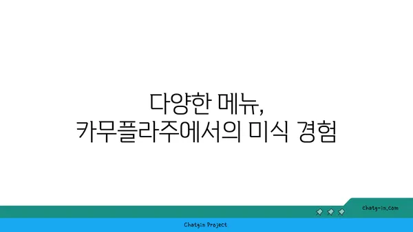 이태원 이색 녹사평역 맛집: 카무플라주