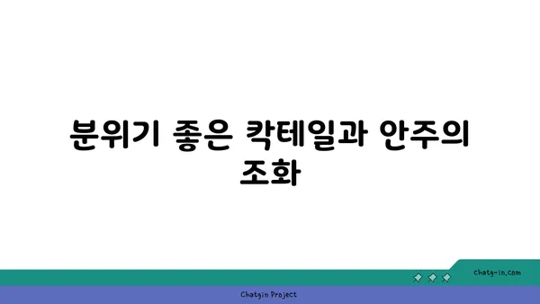 한양대술집 핫플레이스: [왕십리술집] SOET 소엣의 분위기 있는 술집