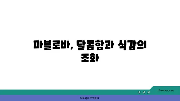토밥 파블로바 호주 디저트 핫플레이스: 토밥 좋아