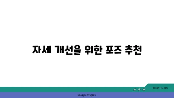 아이엔가 요가의 정확한 자세 잡기