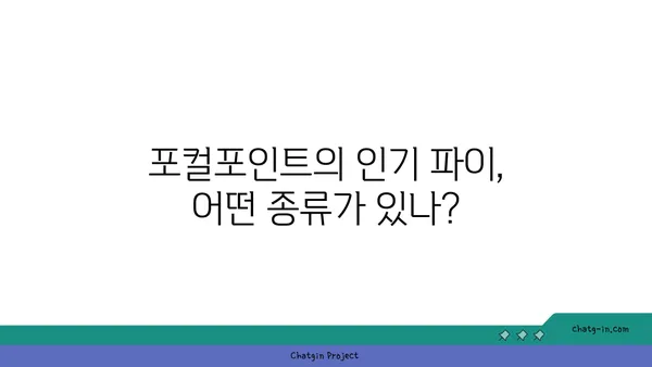 서울역 카페: 포컬포인트의 맛있는 파이와 핫플레이스