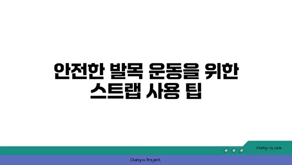 발목 관절 보호를 위한 요가 도구 선택법
