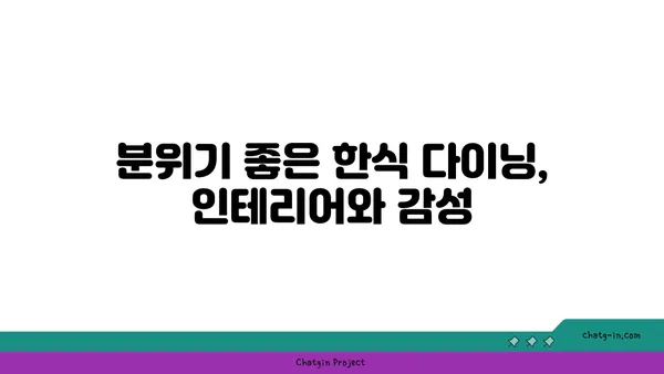중구 안국에 떴던 트렌디 한식 다이닝