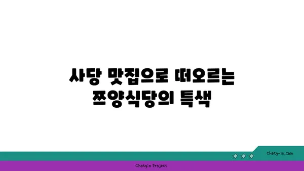 사당 핫플레이스: 쯔양식당 쯔왕 돈까스