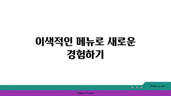 서울 익선동 맛집 핫플레이스 at 찐맛집소개