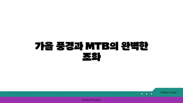 신해철의 음악과 함께 한가을 MTB 자전거 라이딩