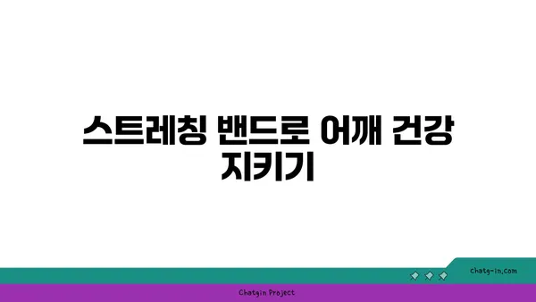 어깨 통증 완화를 위한 요가 도구 선택법