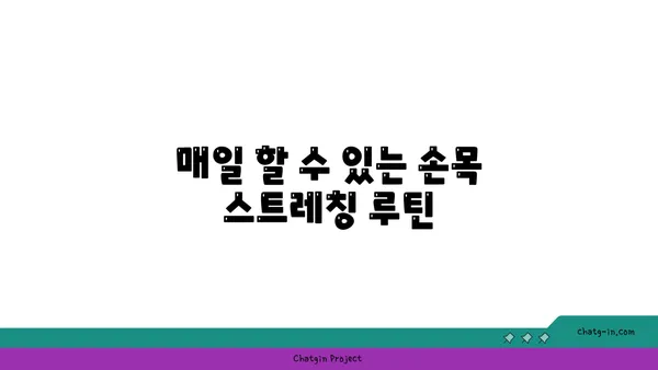 손목 근육 강화를 위한 아이엔가 요가 스트레칭