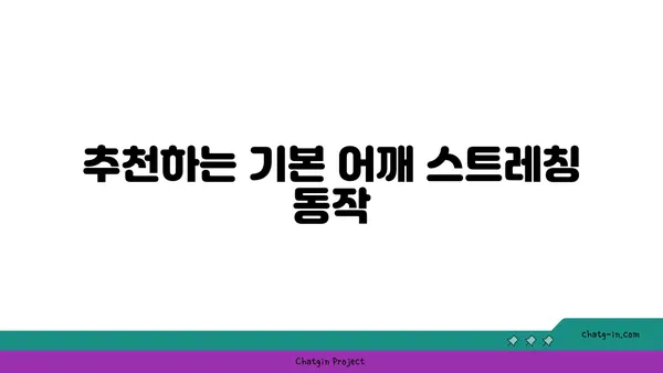 어깨 유연성을 강화하는 요가 자세 추천