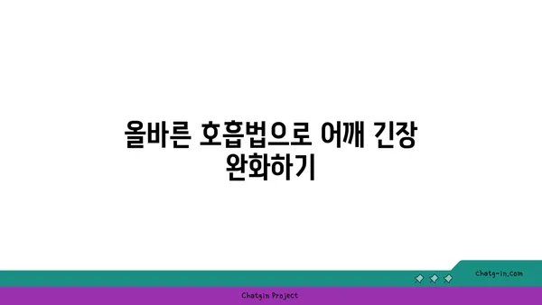 어깨 통증 예방을 위한 빈야사 요가 루틴