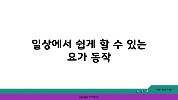 무릎 통증을 예방하는 요가 스트레칭법