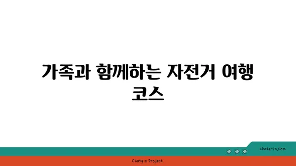 인천 정서진에서 아라뱃길 전망대까지 자전거 타기