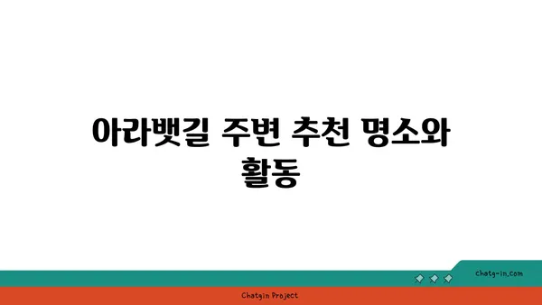 신도림에서 아라뱃길까지: 아라타워와 아라뱃길의 만남