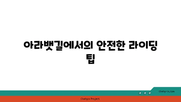 아라뱃길에서 가족과 즐기는 주말 자전거 라이딩