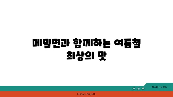 정서진 메밀면 맛집과 아라뱃길 라이딩의 조화