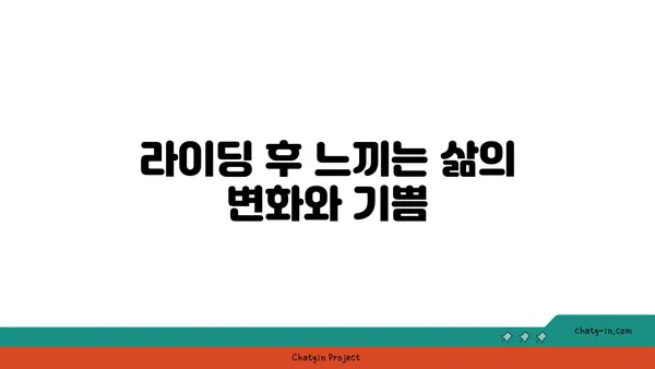 평화누리자전거길과 아라뱃길 라이딩으로 몸과 마음 모두 새로워지기