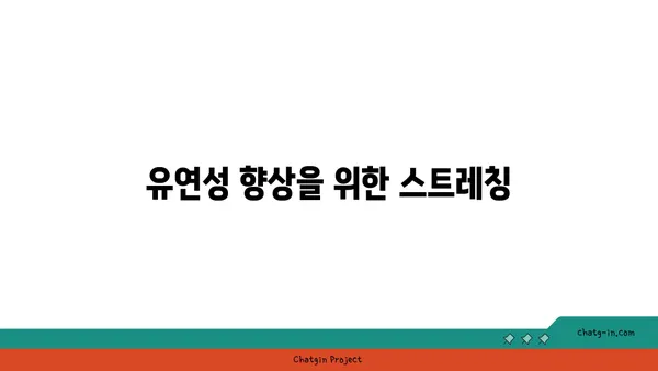 요가 수련 중 부상을 방지하는 법