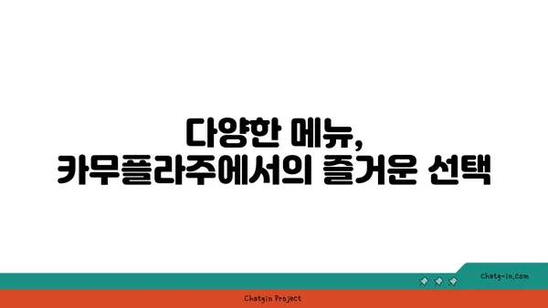 이태원 녹사평역 맛집: 카무플라주