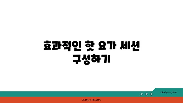 어깨 통증 완화를 위한 핫 요가 스트레칭