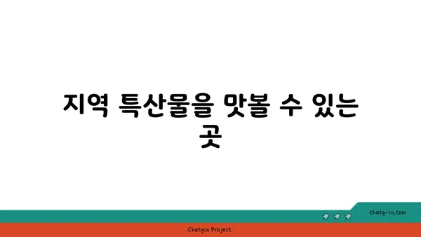 강서구 최고의 맛집: 미식가들을 위한 가이드
