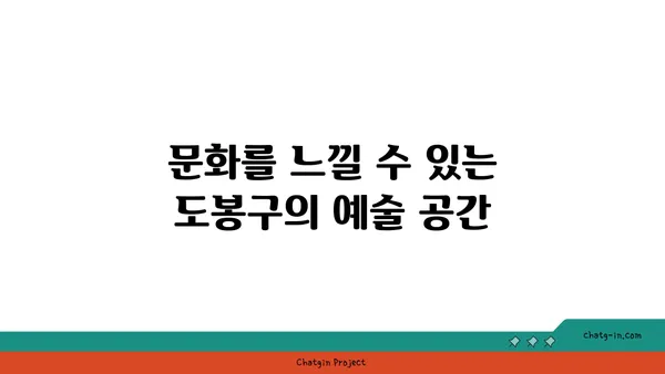 도봉구서울 핫플레이스 TOP10