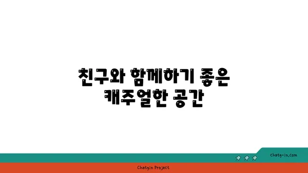 압구정맛집 안다즈 부베트, 실내 데이트에 완벽한 장소