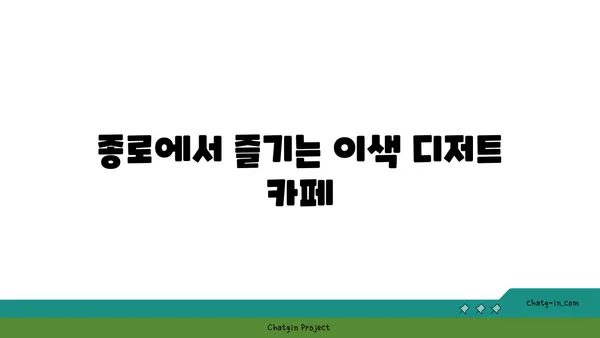 종로 맛집 탐방과 후기