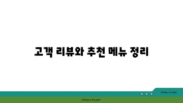 안국역 핫플레이스 한식: 애호락
