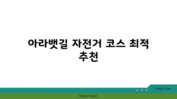 브롬톤으로 떠나는 아라뱃길 자전거 여행