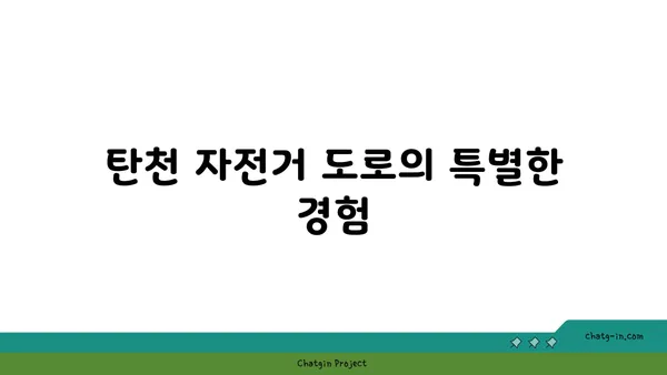 가을의 아라뱃길 자전거 타기, 탄천과 한강을 거쳐