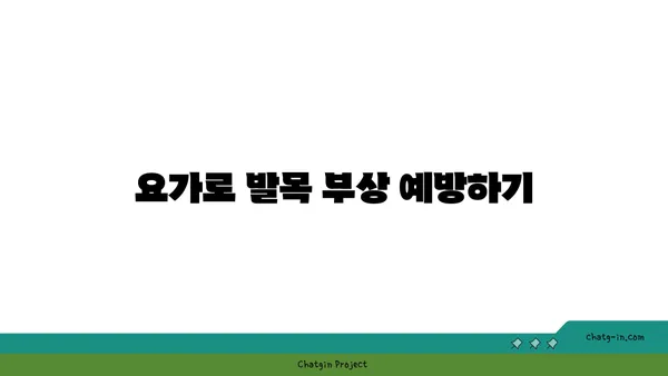 발목 근육 긴장을 풀어주는 요가 스트레칭법