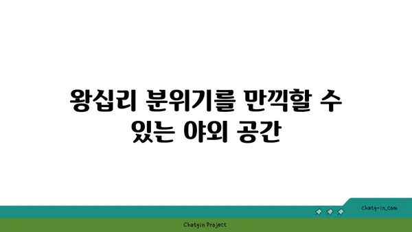 왕십리 분위기 핫플레이스: [왕십리술집] SOET 소엣