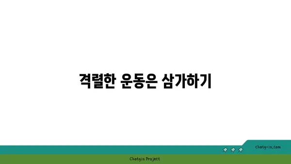 요가 수련 후 일상에서 피해야 할 행동들