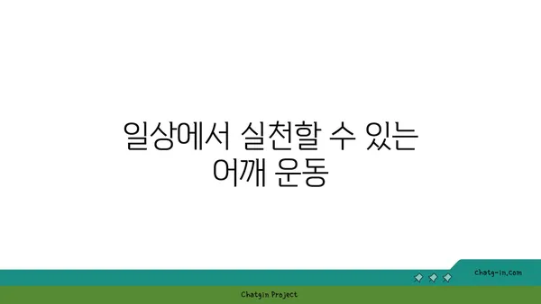 어깨 유연성을 강화하는 요가 자세 추천