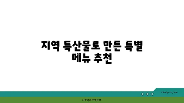 강서구의 맛집 투어: 지역의 진정한 맛을 즐기세요