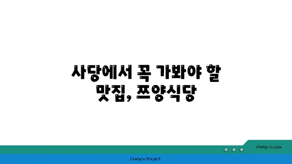 사당 핫플레이스 쯔양식당: 쯔왕 돈까스 맛집